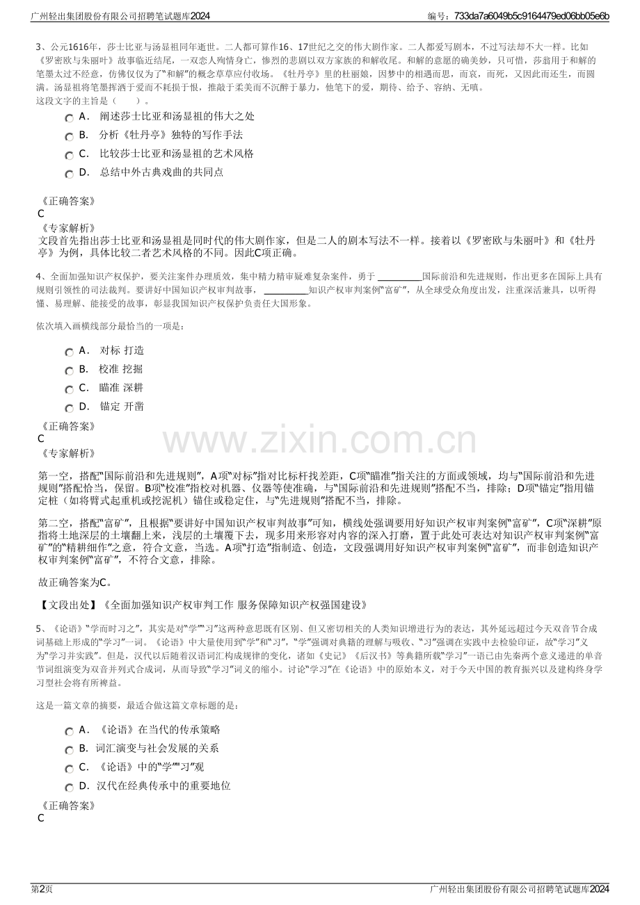 广州轻出集团股份有限公司招聘笔试题库2024.pdf_第2页