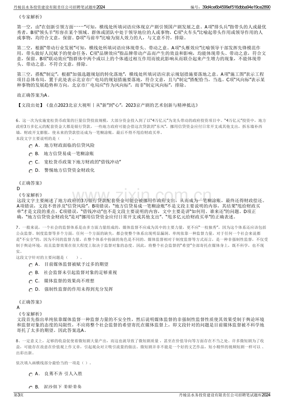 丹棱县水务投资建设有限责任公司招聘笔试题库2024.pdf_第3页