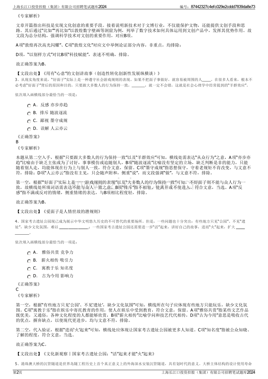 上海长江口投资控股（集团）有限公司招聘笔试题库2024.pdf_第2页