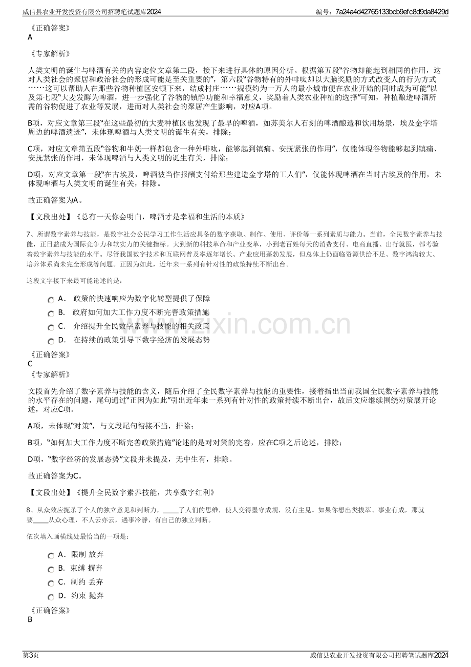 威信县农业开发投资有限公司招聘笔试题库2024.pdf_第3页