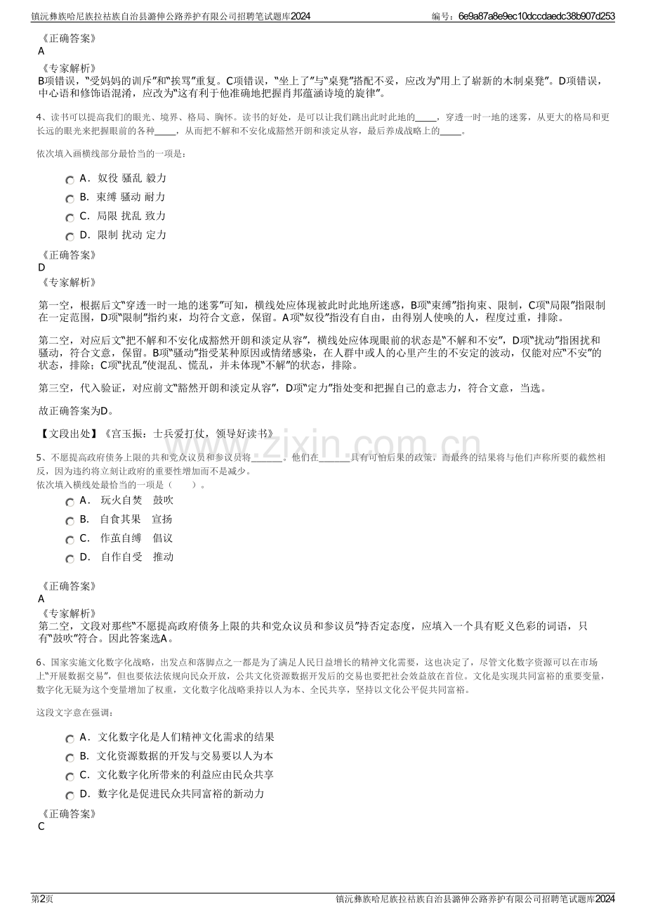 镇沅彝族哈尼族拉祜族自治县潞伸公路养护有限公司招聘笔试题库2024.pdf_第2页