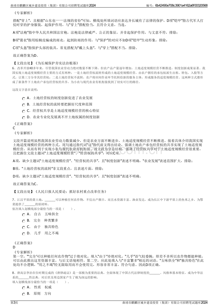 曲靖市麒麟区城乡建设投资（集团）有限公司招聘笔试题库2024.pdf_第3页