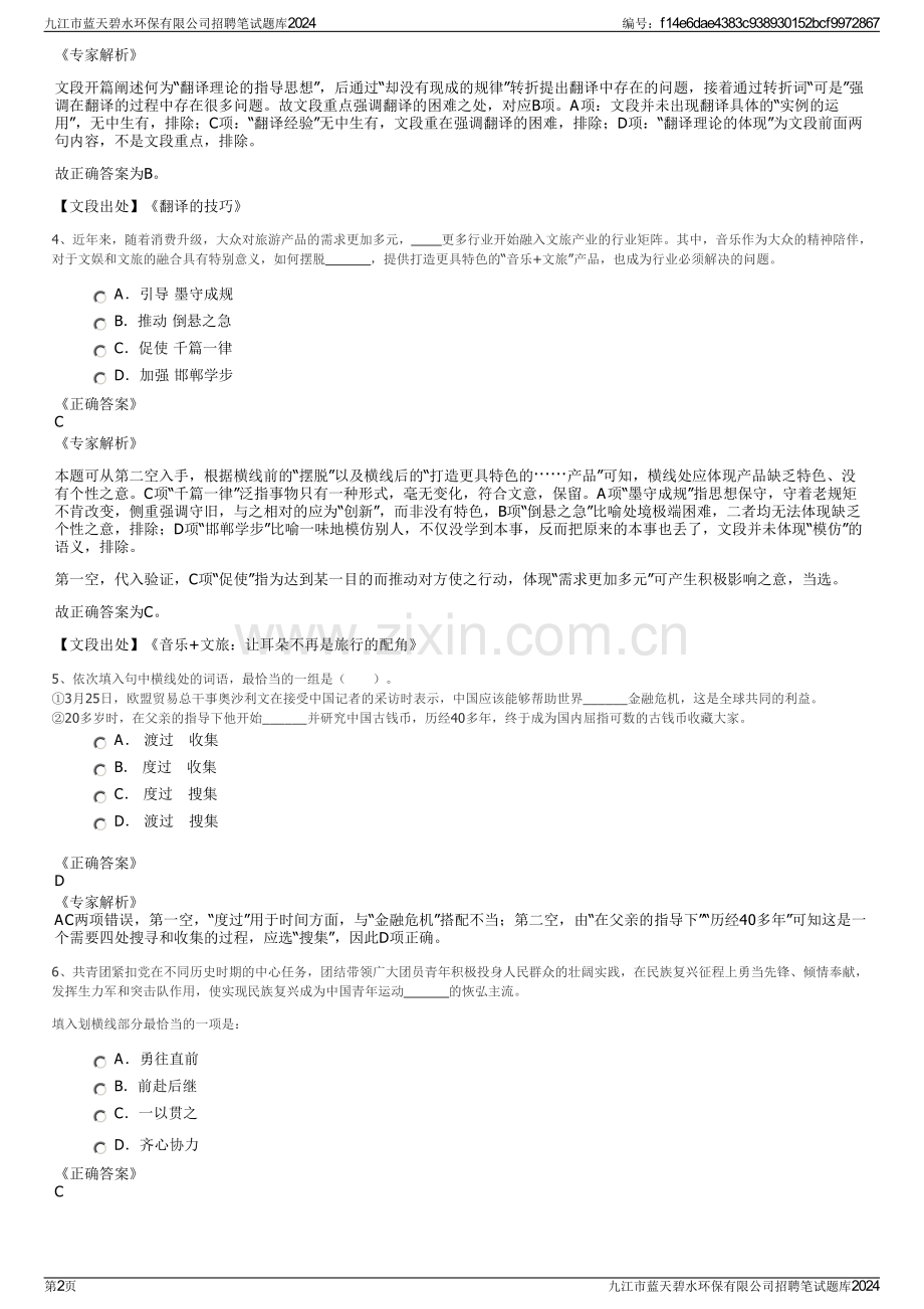 九江市蓝天碧水环保有限公司招聘笔试题库2024.pdf_第2页