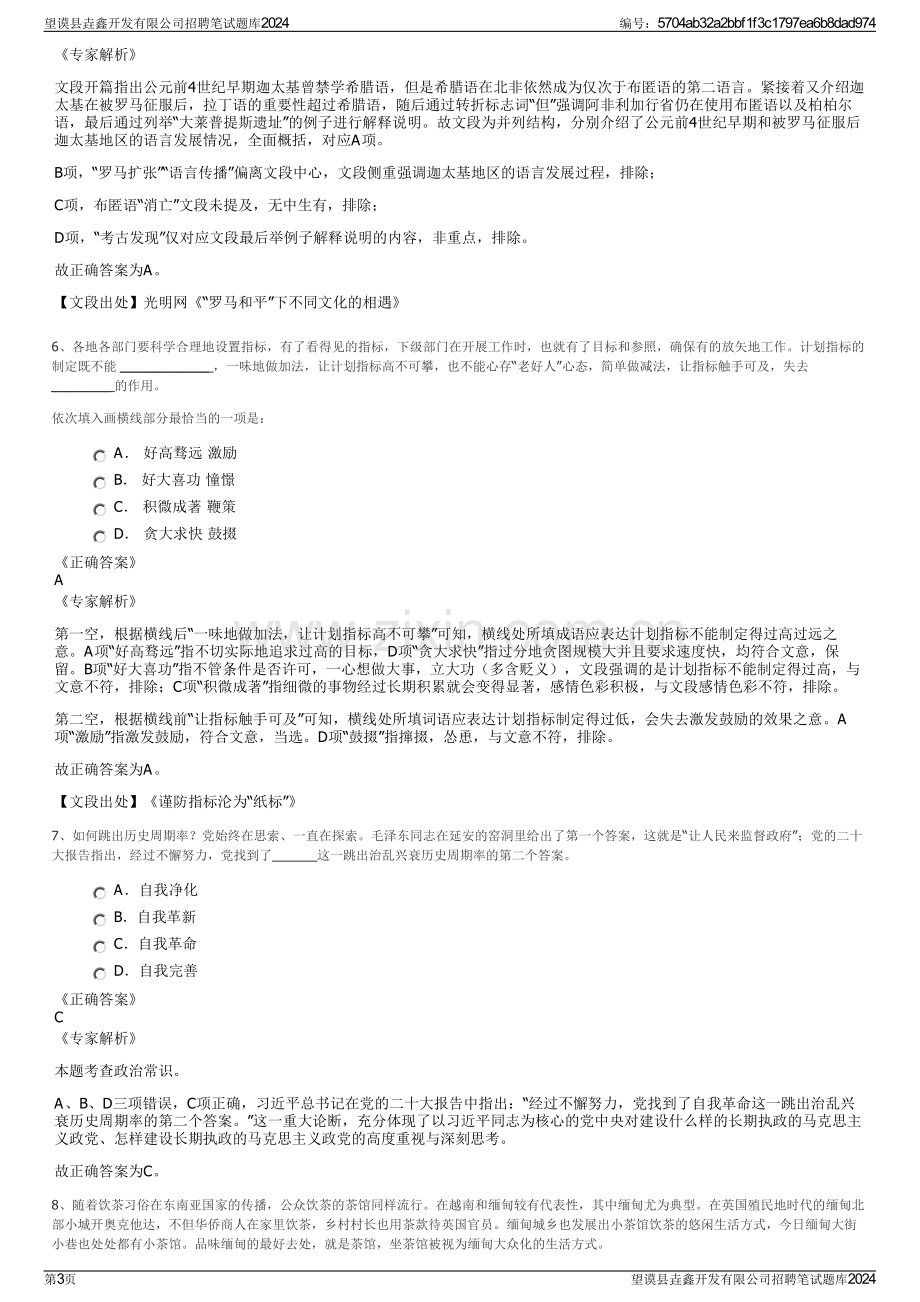 望谟县垚鑫开发有限公司招聘笔试题库2024.pdf_第3页