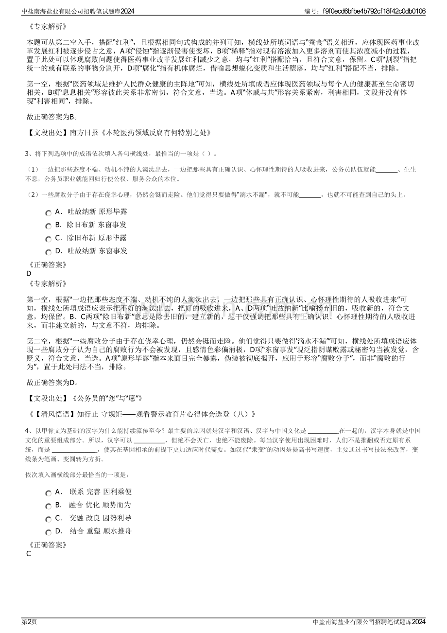 中盐南海盐业有限公司招聘笔试题库2024.pdf_第2页