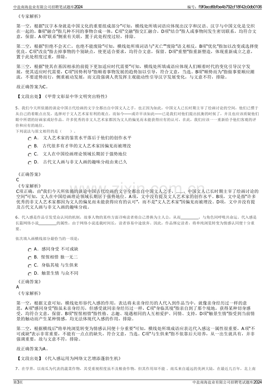 中盐南海盐业有限公司招聘笔试题库2024.pdf_第3页