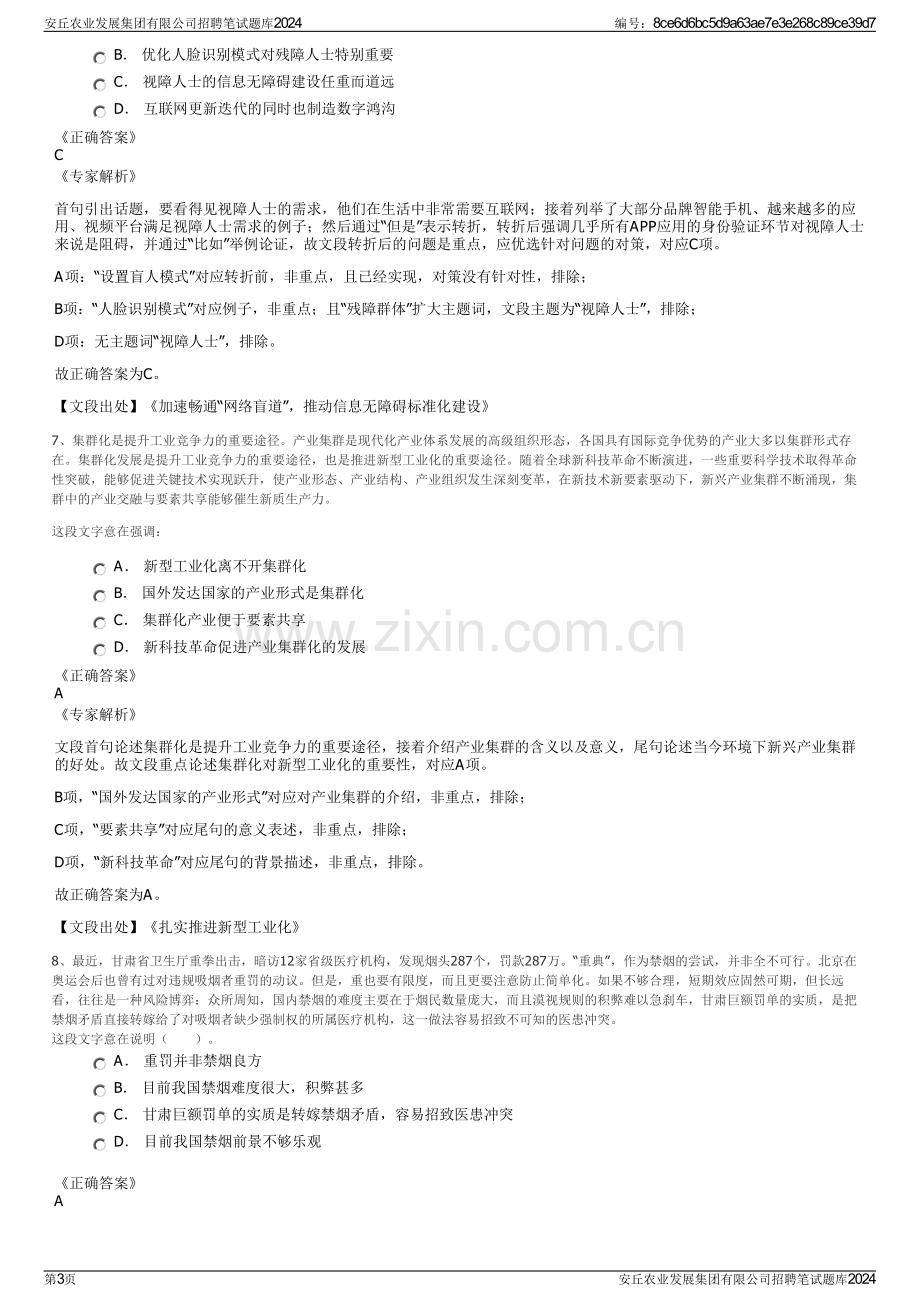 安丘农业发展集团有限公司招聘笔试题库2024.pdf_第3页