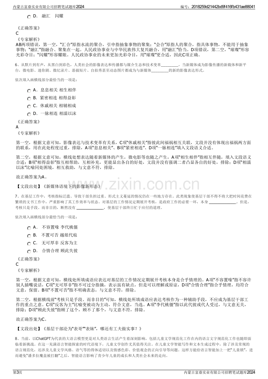 内蒙古富鼎实业有限公司招聘笔试题库2024.pdf_第3页