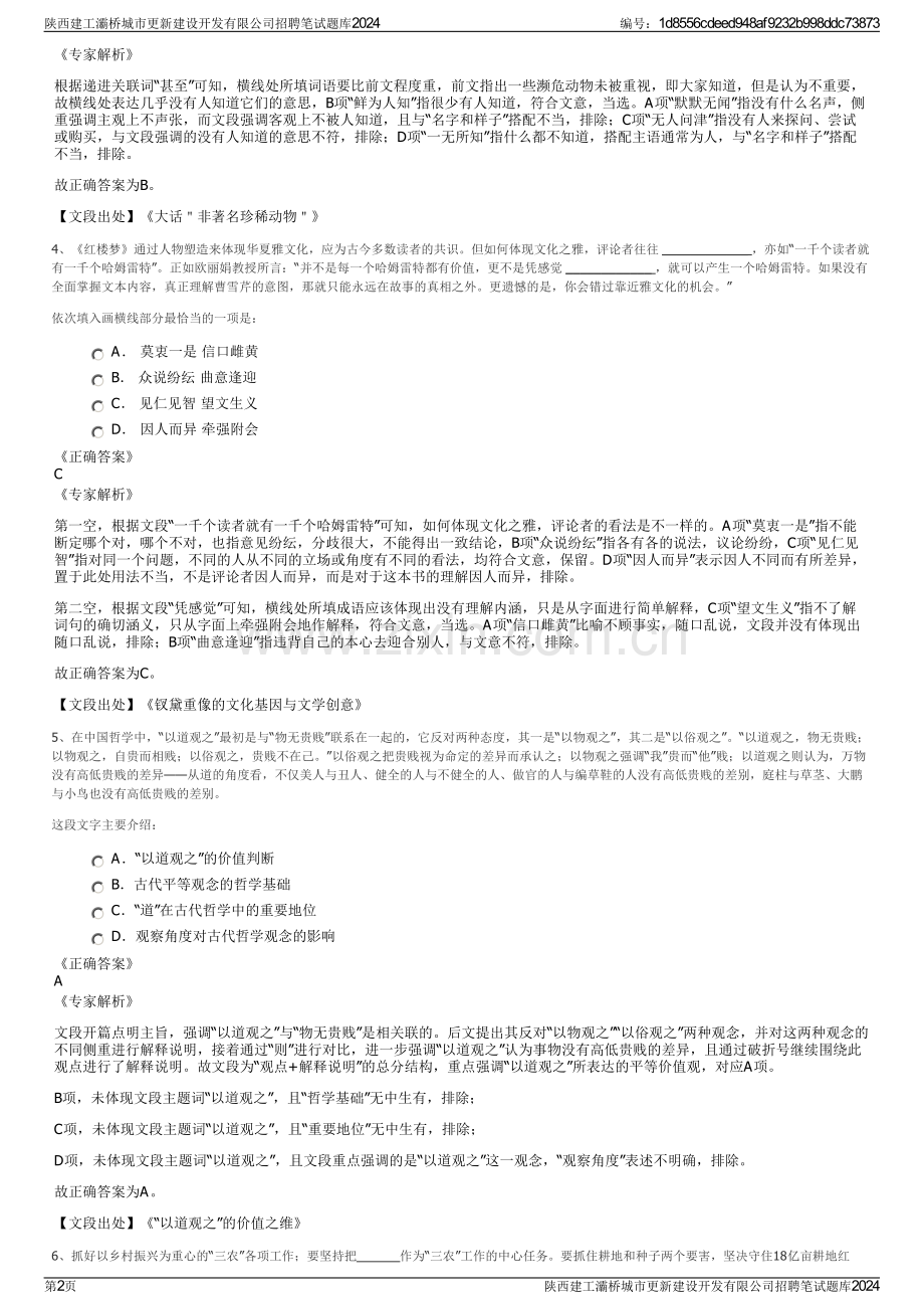 陕西建工灞桥城市更新建设开发有限公司招聘笔试题库2024.pdf_第2页