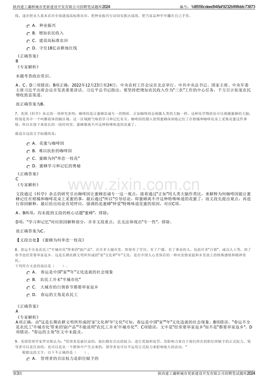 陕西建工灞桥城市更新建设开发有限公司招聘笔试题库2024.pdf_第3页