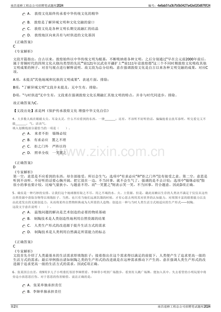 南昌道桥工程总公司招聘笔试题库2024.pdf_第2页