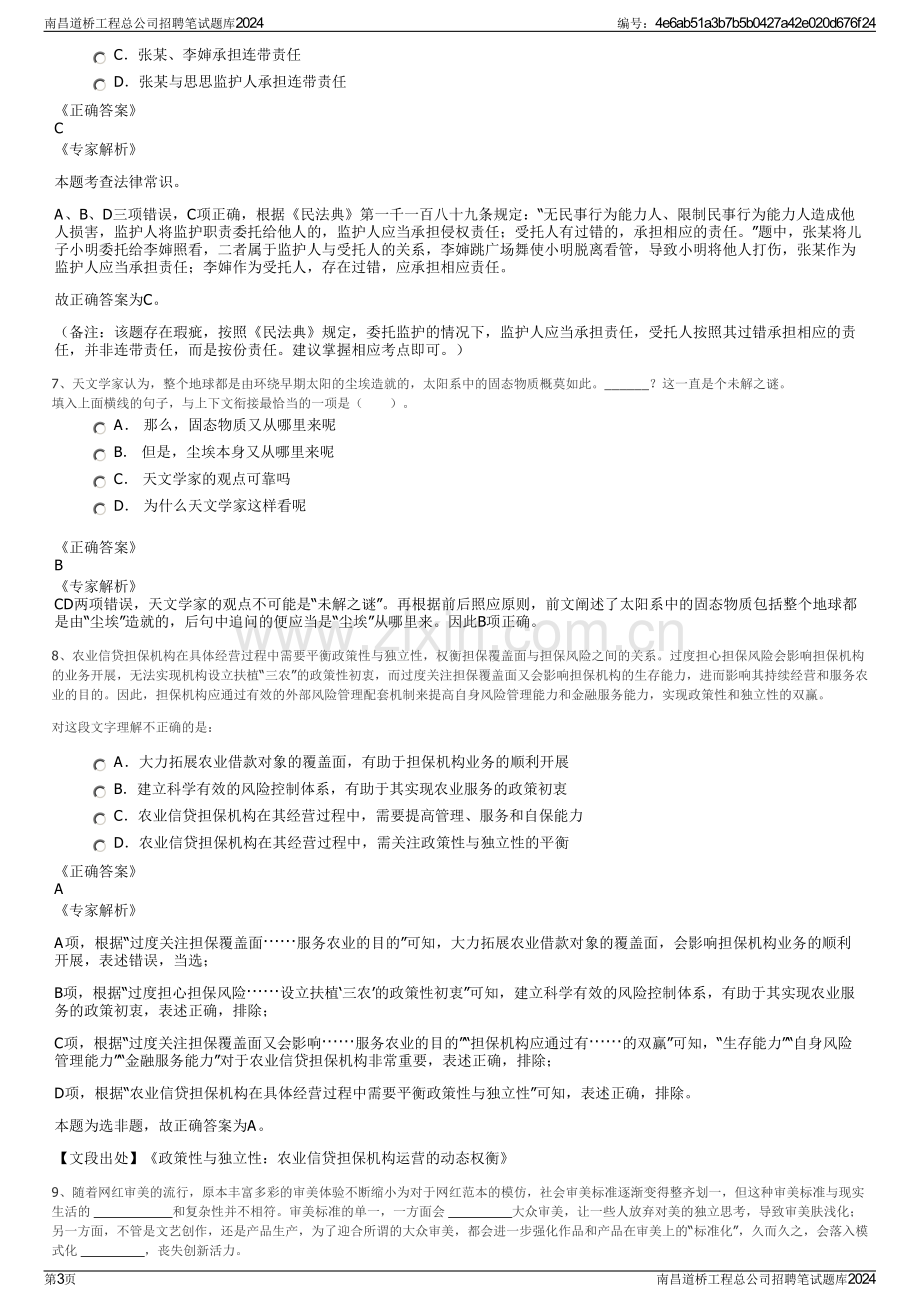 南昌道桥工程总公司招聘笔试题库2024.pdf_第3页