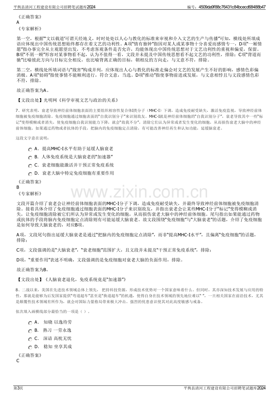 平舆县清河工程建设有限公司招聘笔试题库2024.pdf_第3页