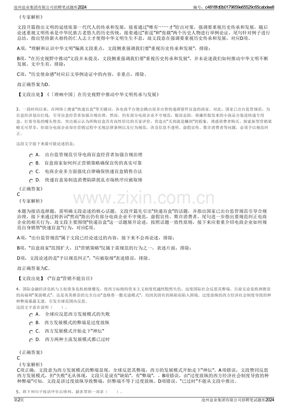 沧州盐业集团有限公司招聘笔试题库2024.pdf_第2页