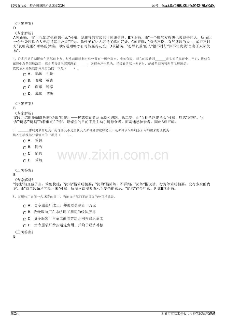 邯郸市市政工程公司招聘笔试题库2024.pdf_第2页