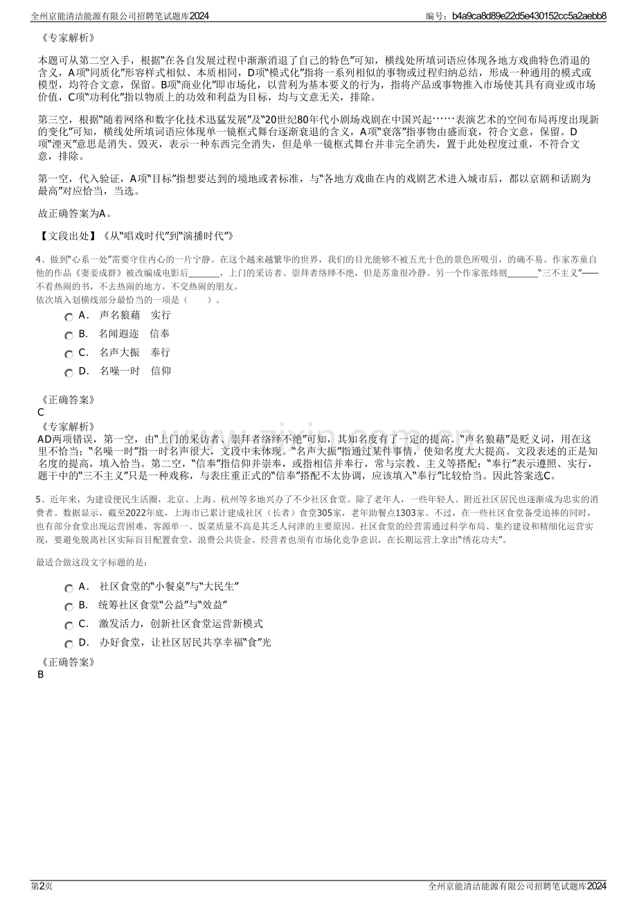 全州京能清洁能源有限公司招聘笔试题库2024.pdf_第2页