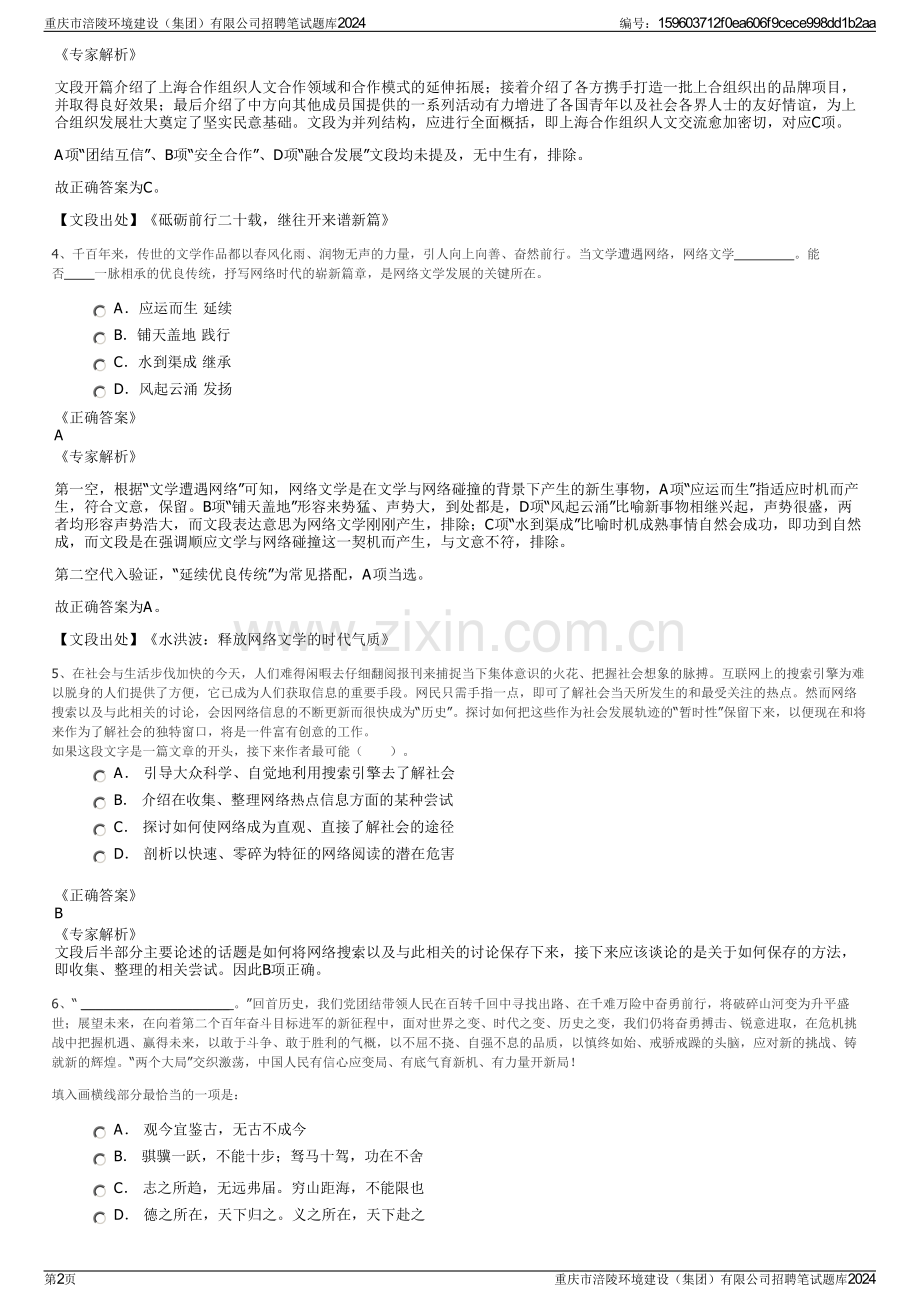 重庆市涪陵环境建设（集团）有限公司招聘笔试题库2024.pdf_第2页