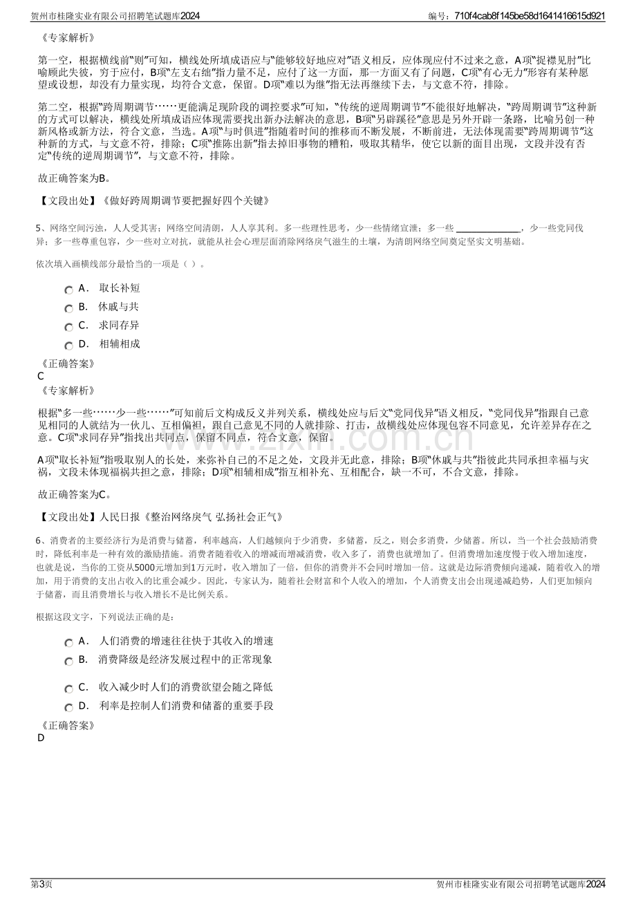 贺州市桂隆实业有限公司招聘笔试题库2024.pdf_第3页