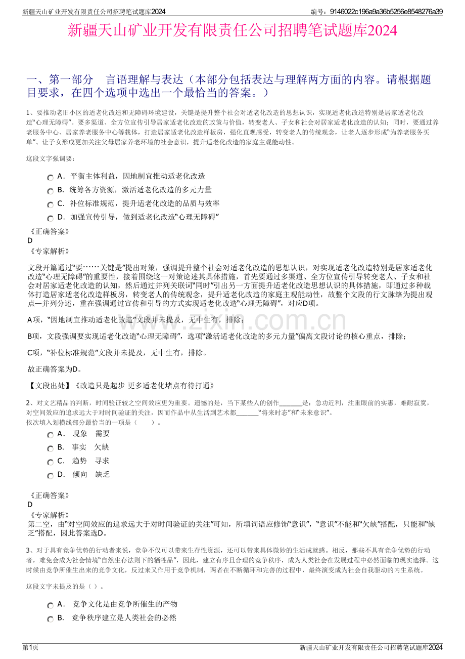 新疆天山矿业开发有限责任公司招聘笔试题库2024.pdf_第1页