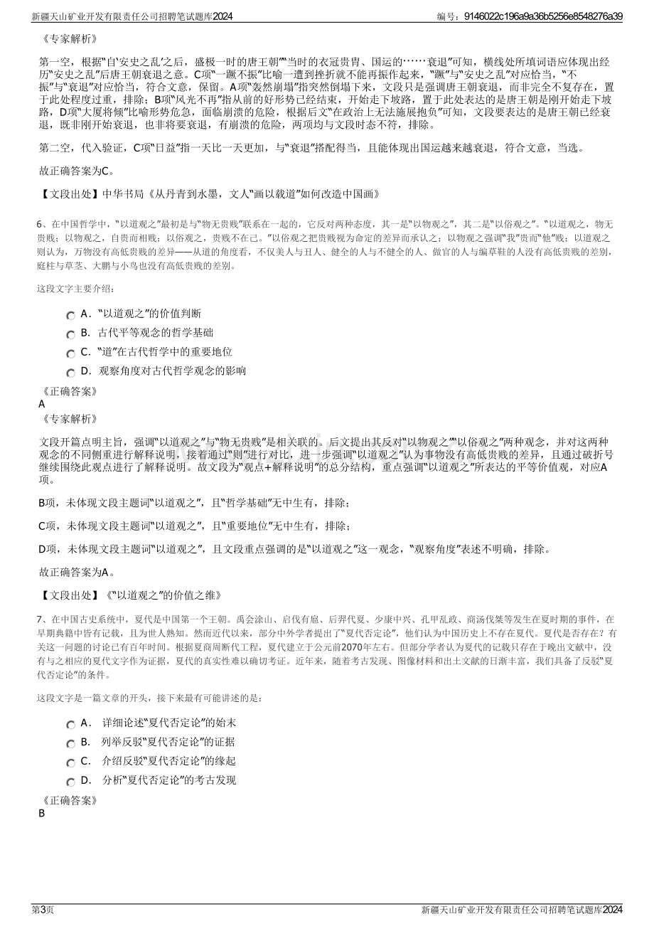 新疆天山矿业开发有限责任公司招聘笔试题库2024.pdf_第3页