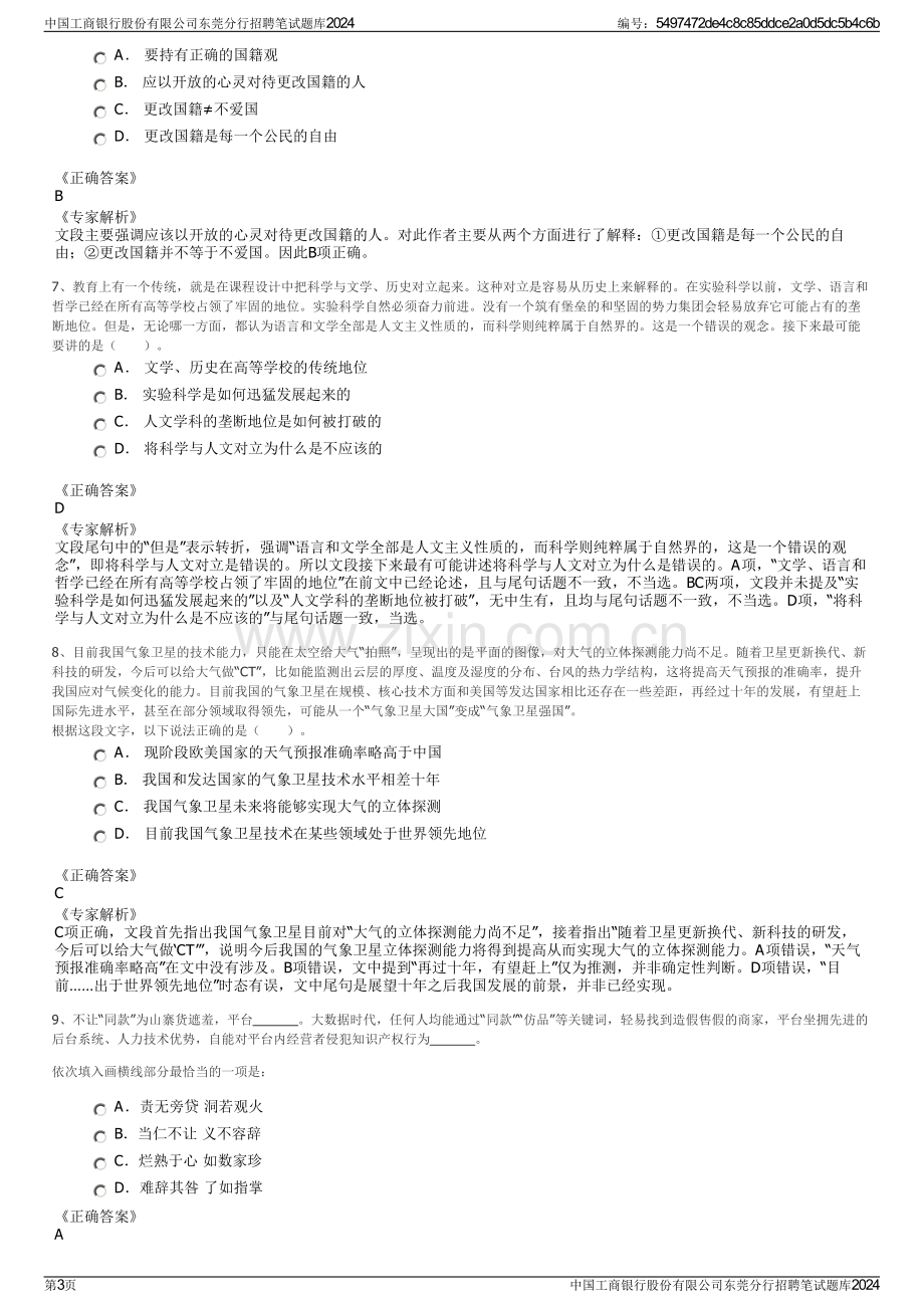 中国工商银行股份有限公司东莞分行招聘笔试题库2024.pdf_第3页