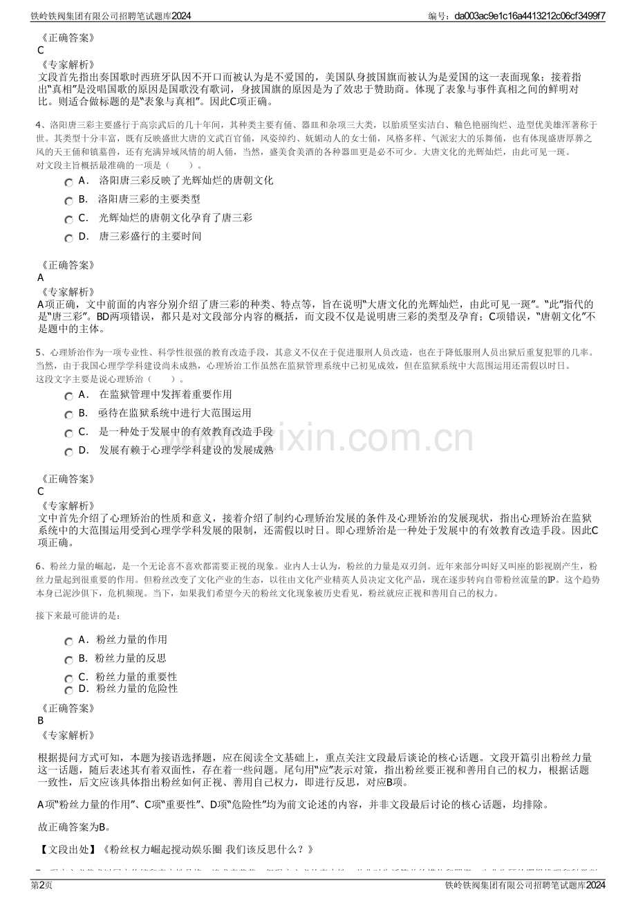 铁岭铁阀集团有限公司招聘笔试题库2024.pdf_第2页