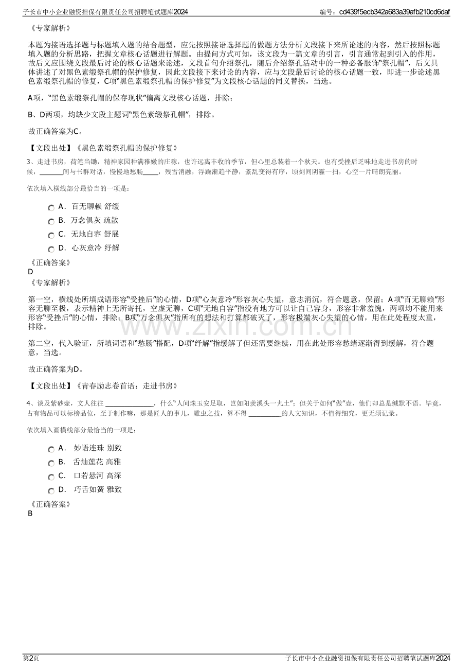 子长市中小企业融资担保有限责任公司招聘笔试题库2024.pdf_第2页