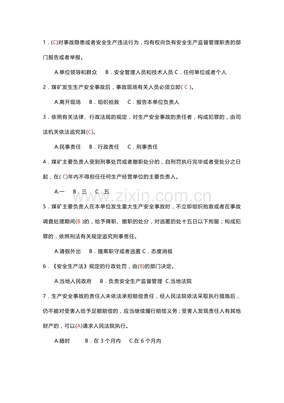 煤矿安全生产标准化单选题-5(含答案).docx_第1页