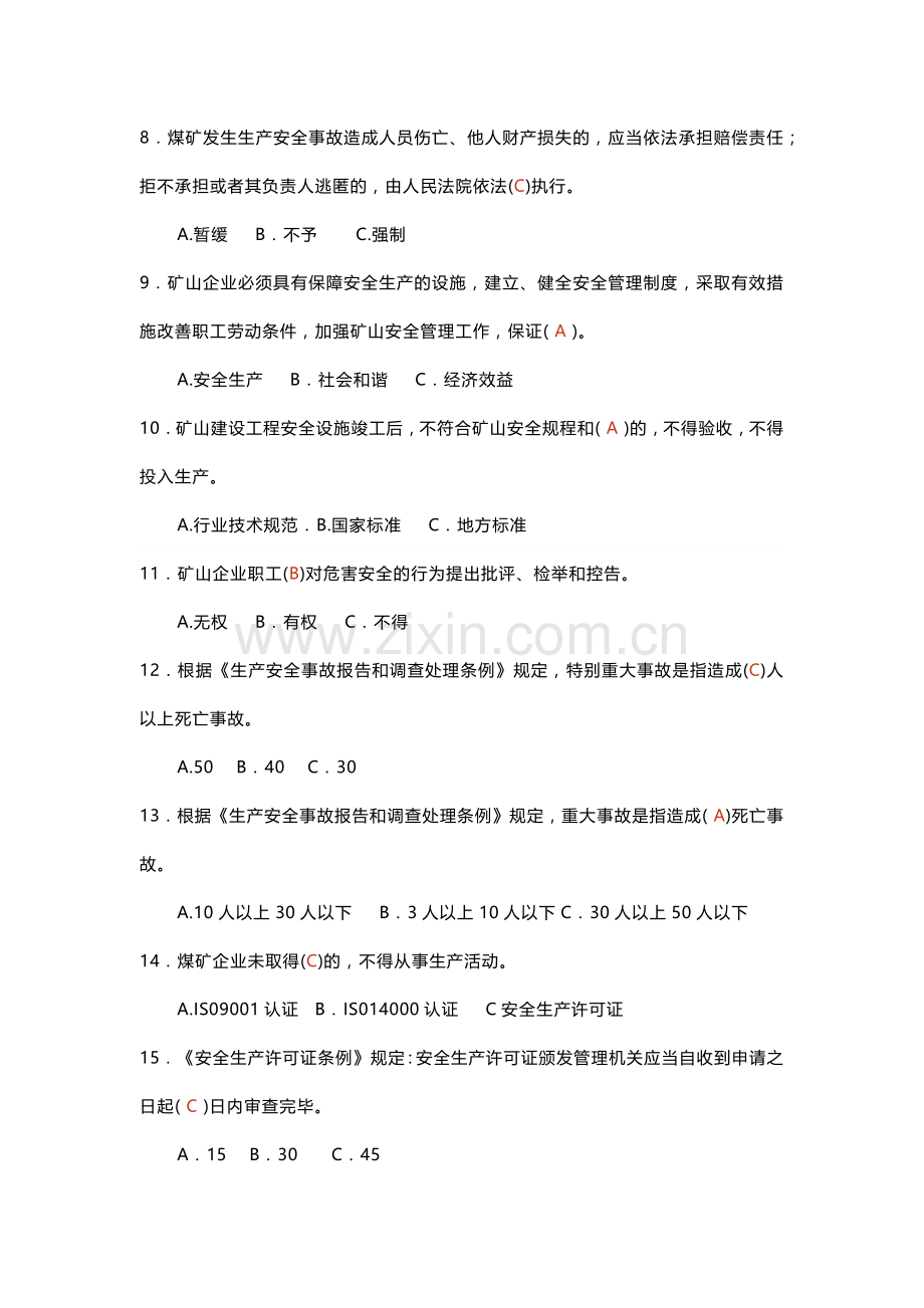 煤矿安全生产标准化单选题-5(含答案).docx_第2页