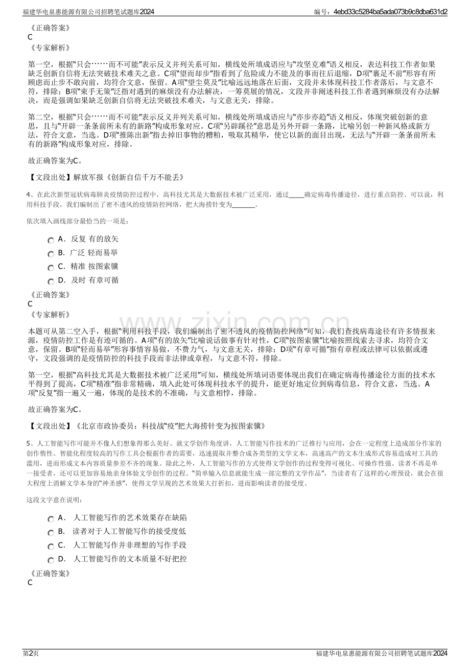 福建华电泉惠能源有限公司招聘笔试题库2024.pdf_第2页