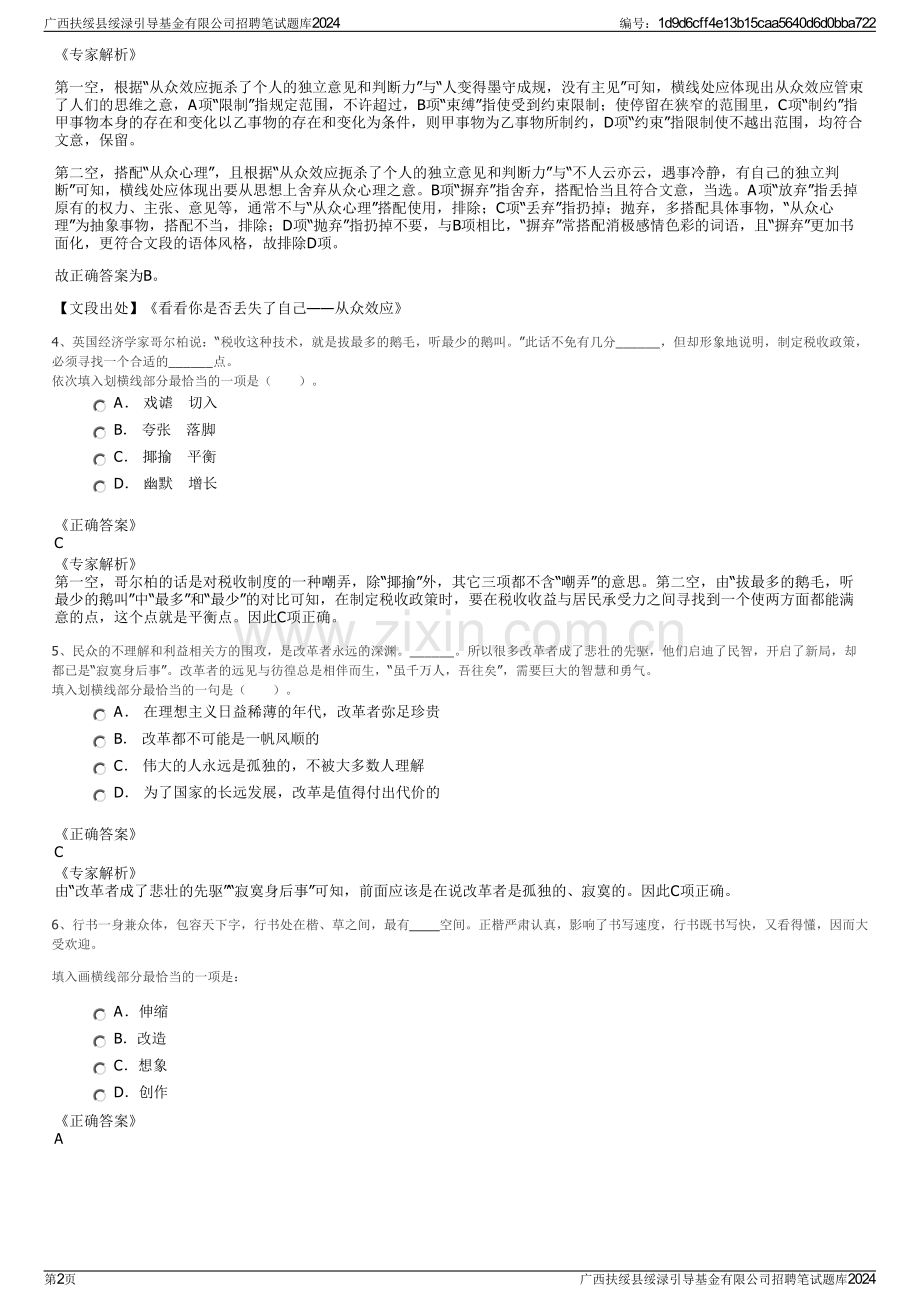 广西扶绥县绥渌引导基金有限公司招聘笔试题库2024.pdf_第2页