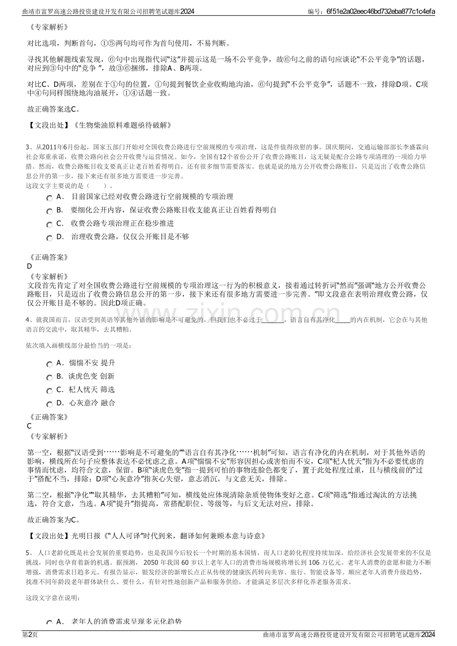 曲靖市富罗高速公路投资建设开发有限公司招聘笔试题库2024.pdf_第2页