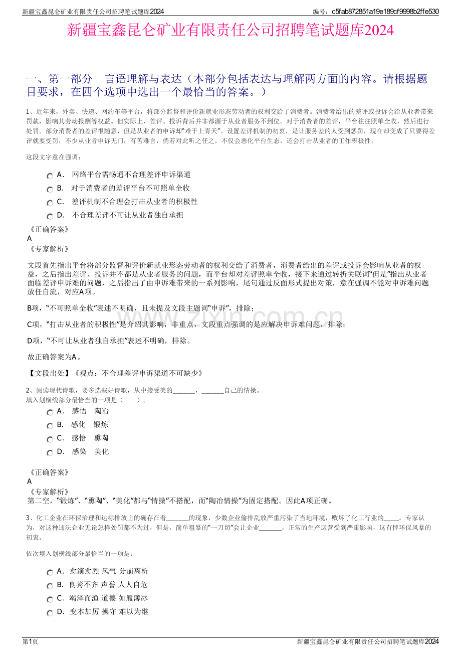 新疆宝鑫昆仑矿业有限责任公司招聘笔试题库2024.pdf_第1页