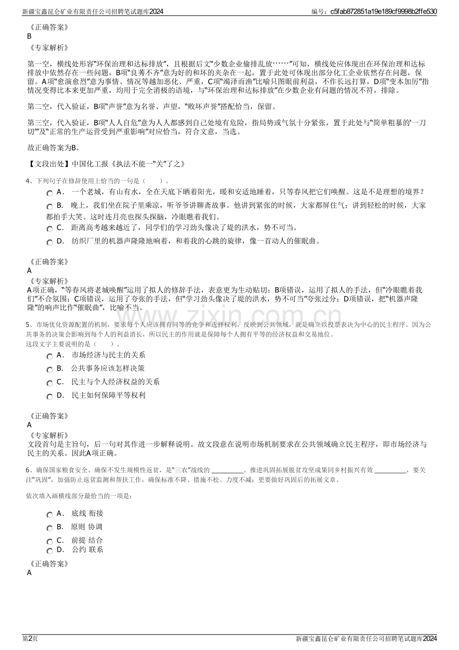 新疆宝鑫昆仑矿业有限责任公司招聘笔试题库2024.pdf_第2页