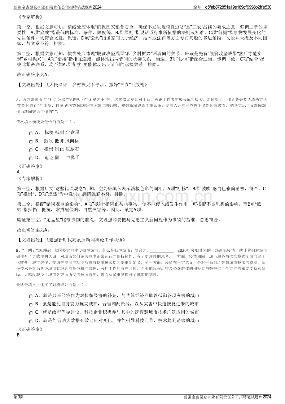 新疆宝鑫昆仑矿业有限责任公司招聘笔试题库2024.pdf_第3页