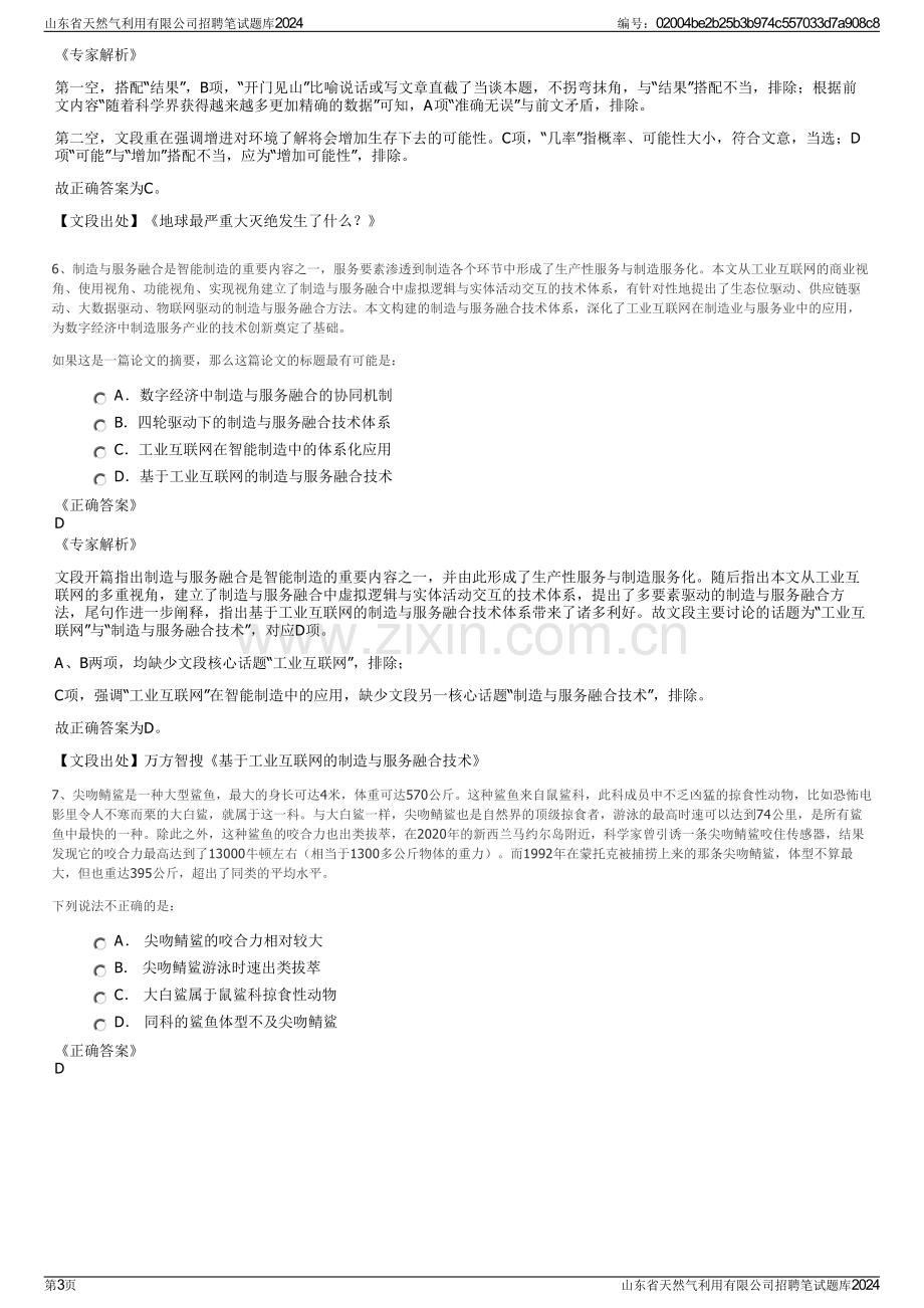 山东省天然气利用有限公司招聘笔试题库2024.pdf_第3页