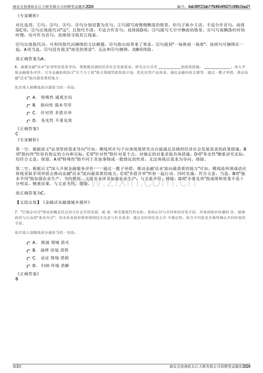 湖北交投燕矶长江大桥有限公司招聘笔试题库2024.pdf_第3页