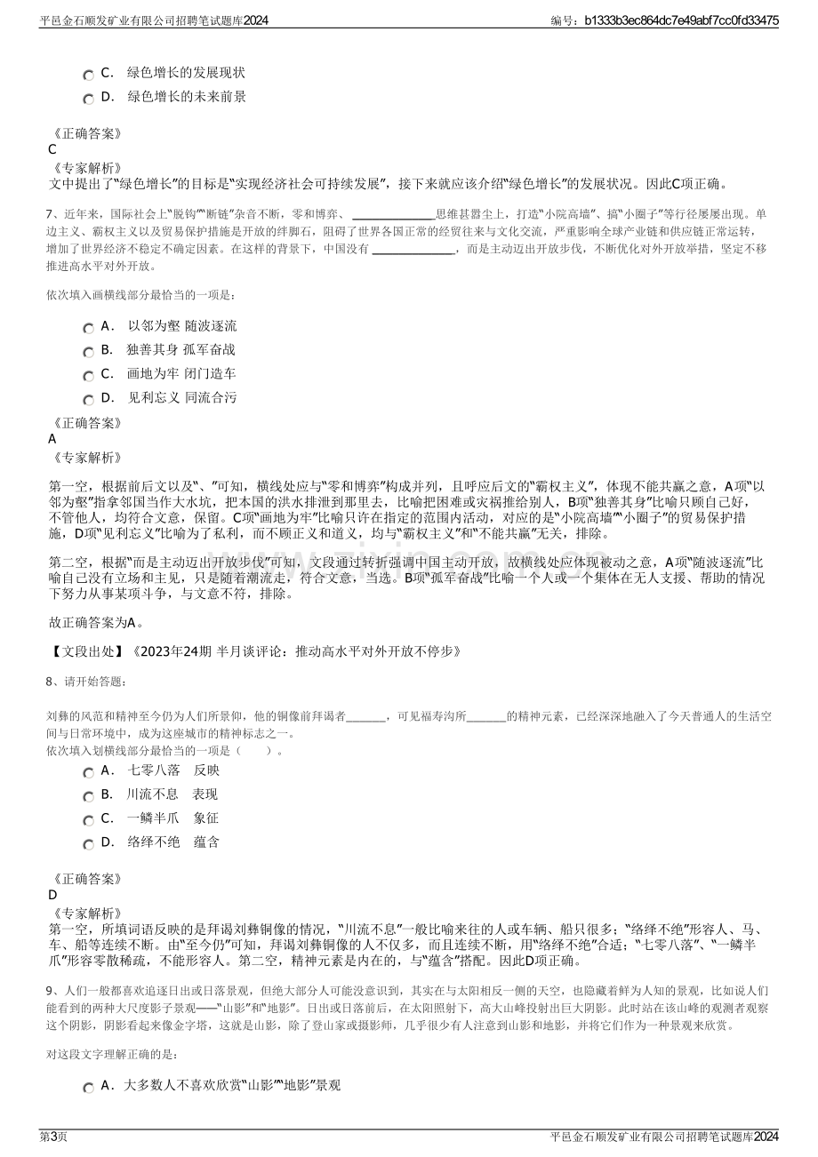 平邑金石顺发矿业有限公司招聘笔试题库2024.pdf_第3页