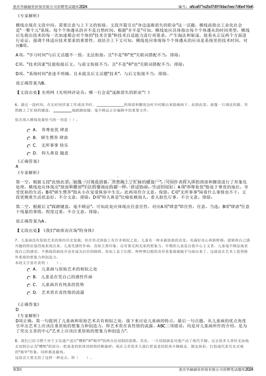 重庆华融融资担保有限公司招聘笔试题库2024.pdf_第3页