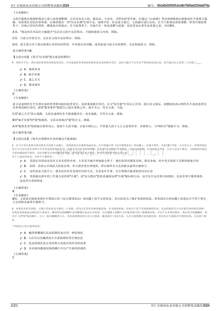 兴仁市铭润水业有限公司招聘笔试题库2024.pdf_第2页