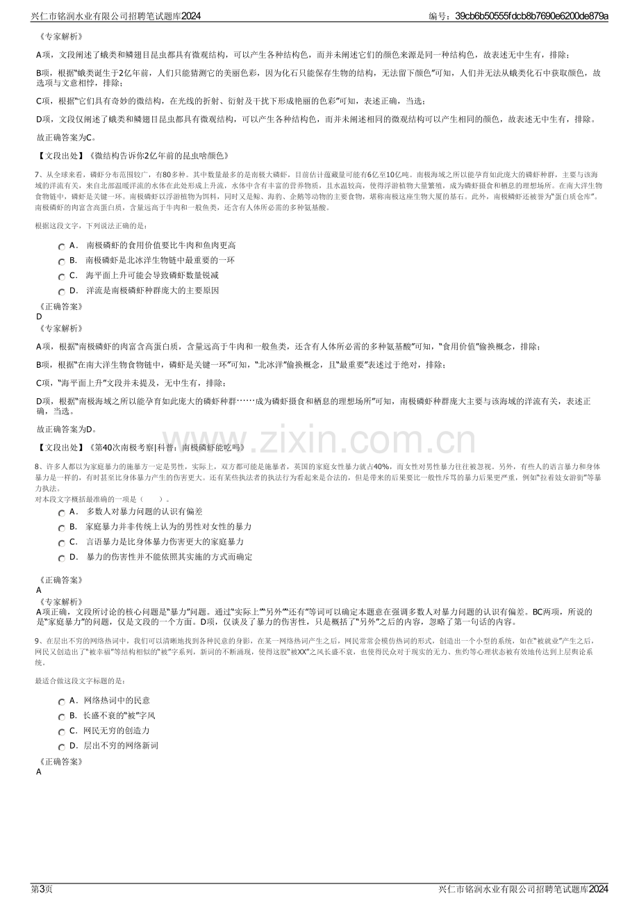 兴仁市铭润水业有限公司招聘笔试题库2024.pdf_第3页