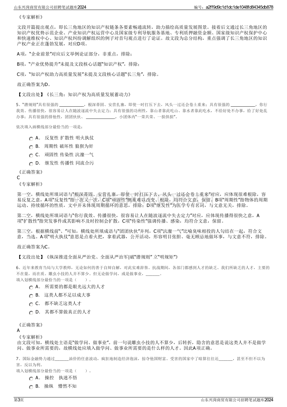 山东兴菏商贸有限公司招聘笔试题库2024.pdf_第3页