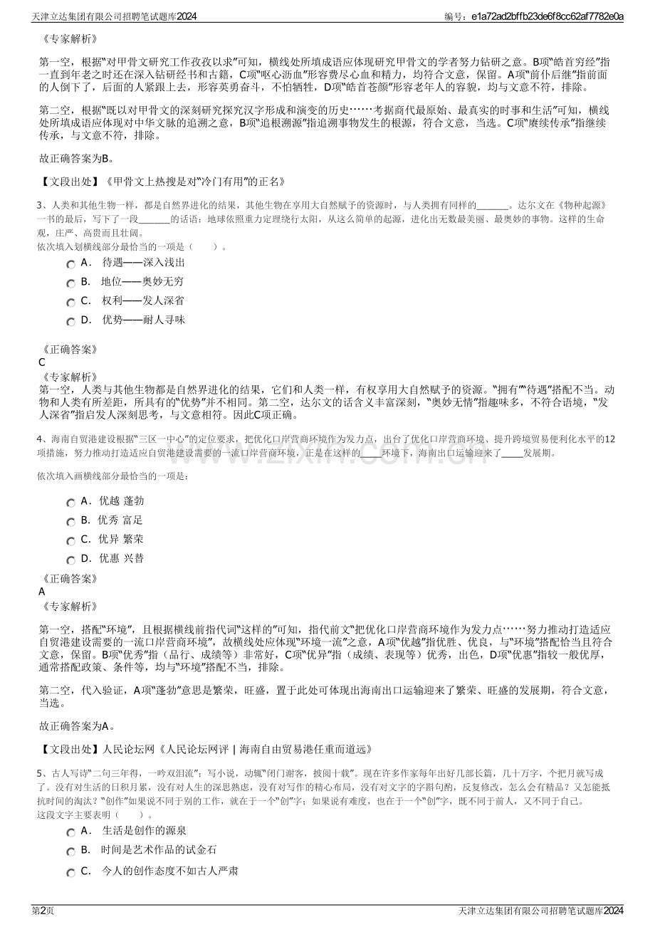 天津立达集团有限公司招聘笔试题库2024.pdf_第2页