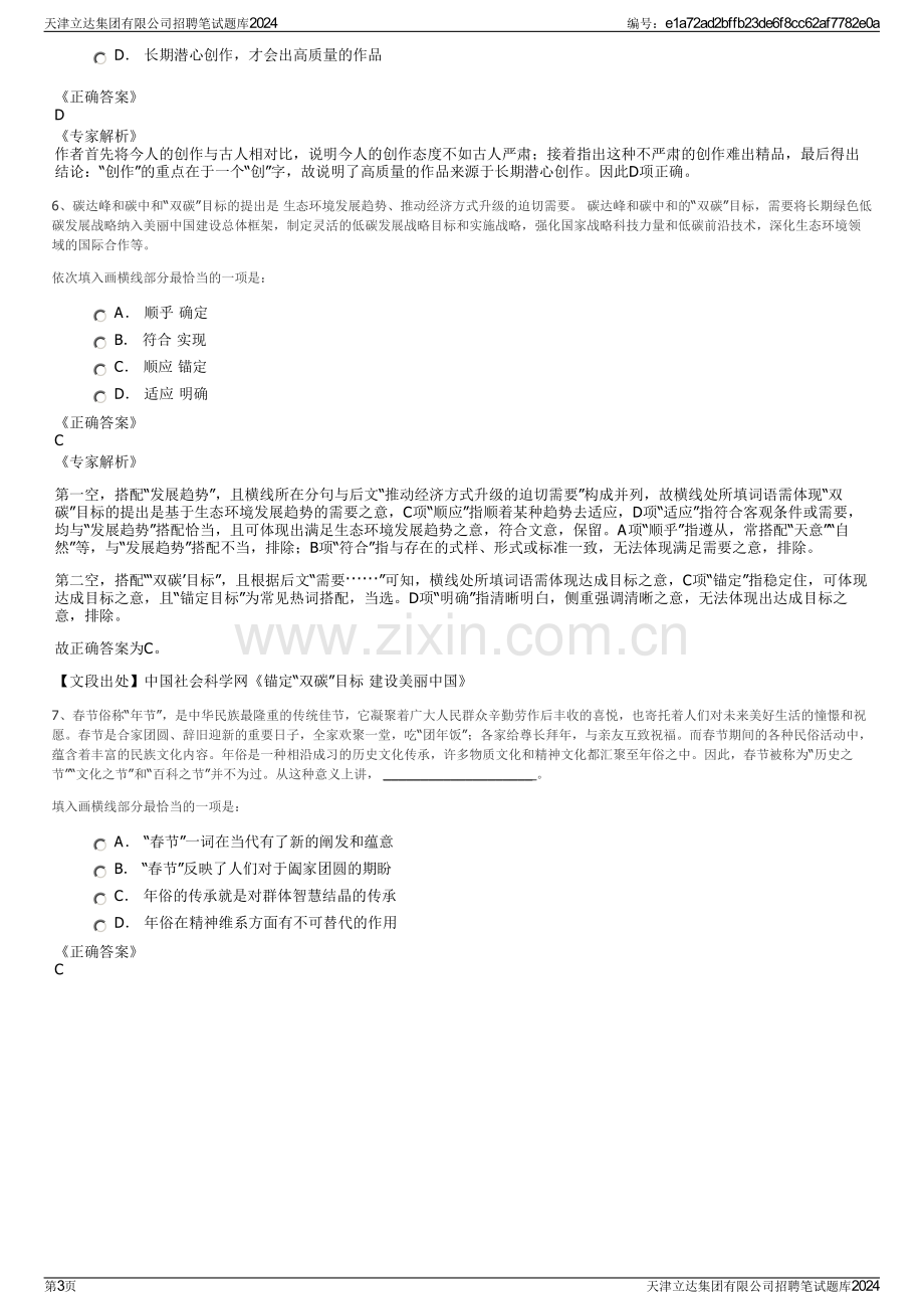 天津立达集团有限公司招聘笔试题库2024.pdf_第3页