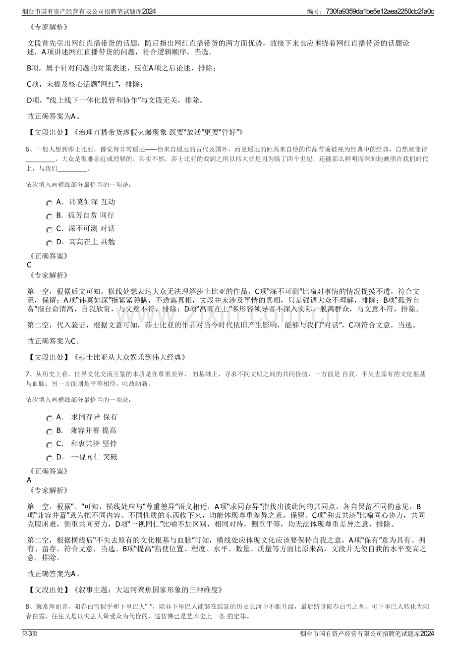 烟台市国有资产经营有限公司招聘笔试题库2024.pdf_第3页