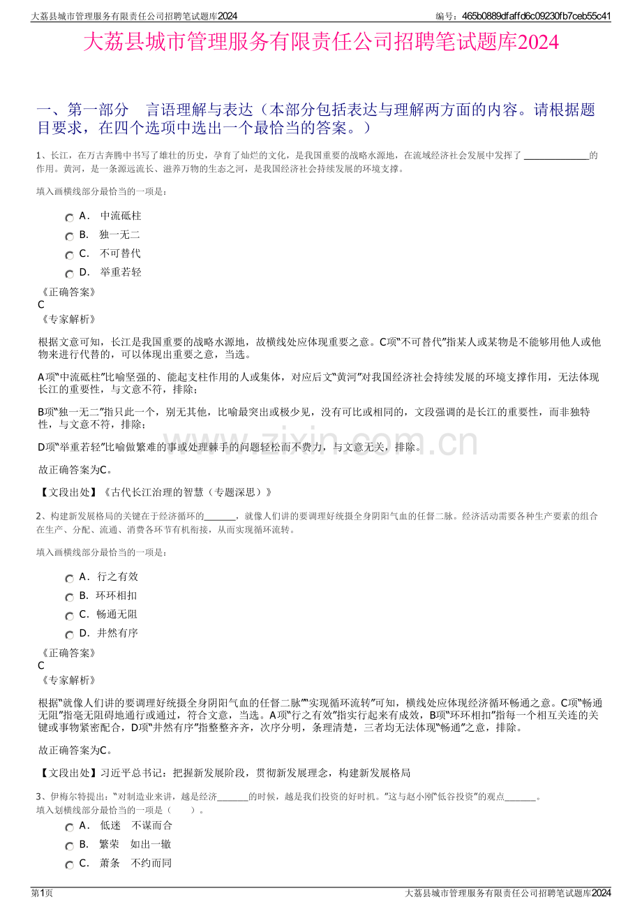 大荔县城市管理服务有限责任公司招聘笔试题库2024.pdf_第1页