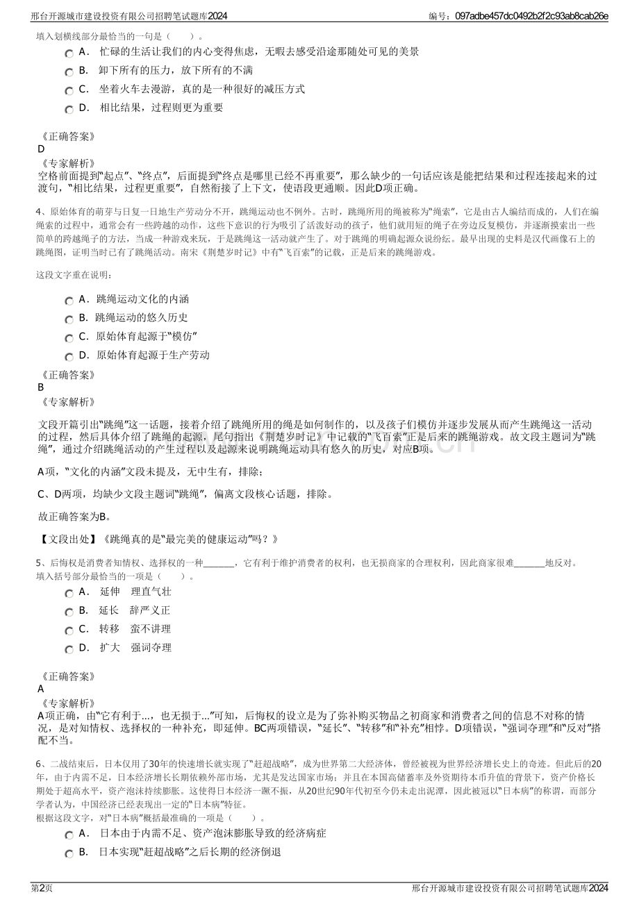 邢台开源城市建设投资有限公司招聘笔试题库2024.pdf_第2页