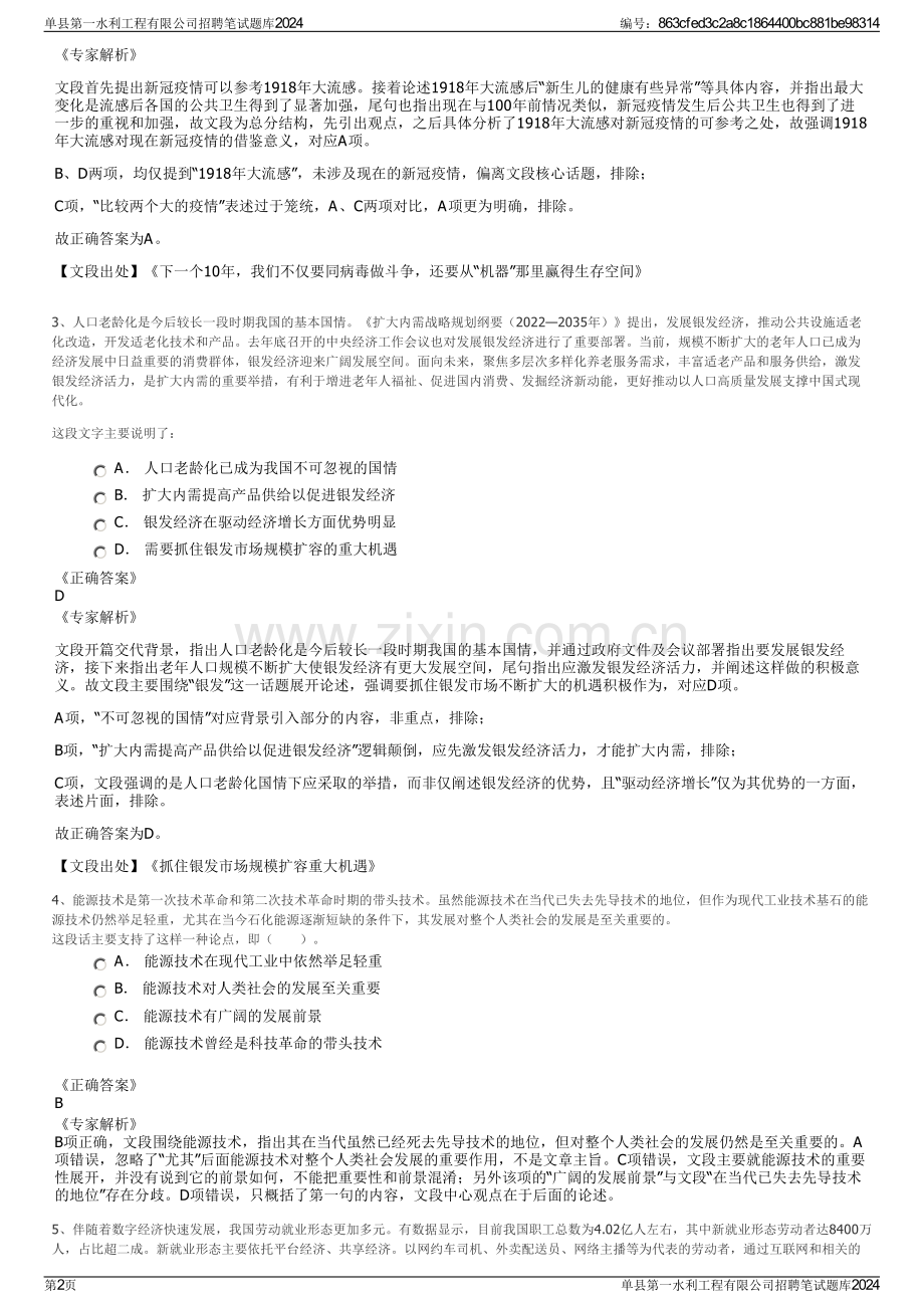 单县第一水利工程有限公司招聘笔试题库2024.pdf_第2页