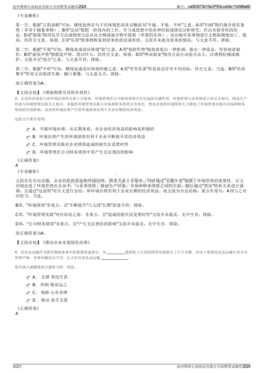 沧州博洲石油制品有限公司招聘笔试题库2024.pdf_第2页