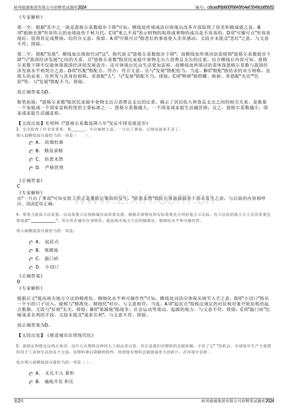 蚌埠能源集团有限公司招聘笔试题库2024.pdf_第2页